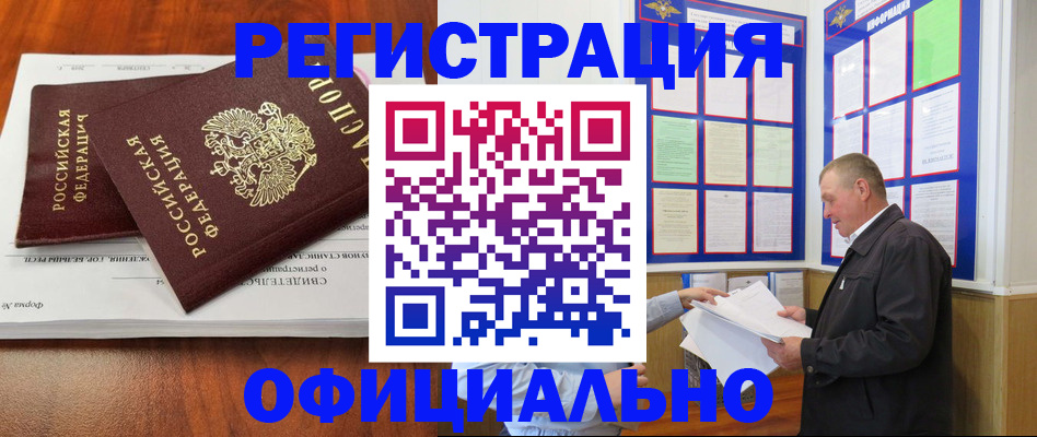 прописка штамп в Челябинской области