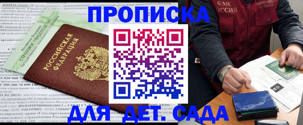 регистрация для дет. сада в Челябинской области