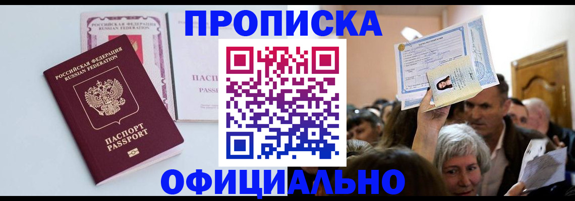 прописка в квартире в Челябинской области